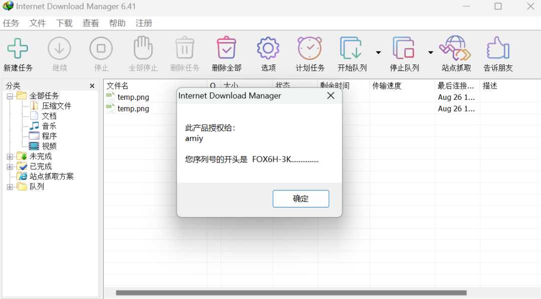 图片[7] | IDM激活脚本IAS_0.8，通杀官网最新版，一招无限制使用！ | i3综合社区