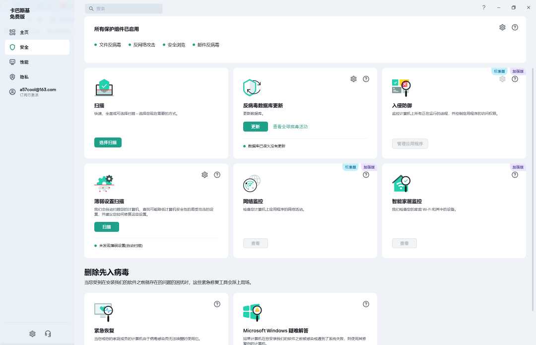 图片[2] | 卡巴斯基v21.15.8.493激活码，被称为“世界上最强杀毒软件”！ | i3综合社区
