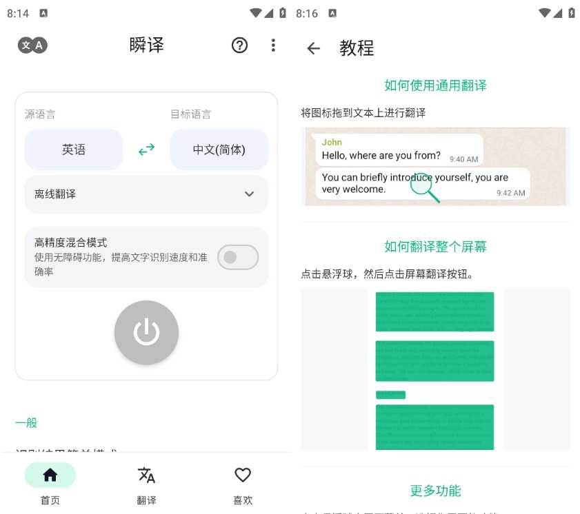 Instant Translate瞬译App会员版，强大的屏幕翻译软件！