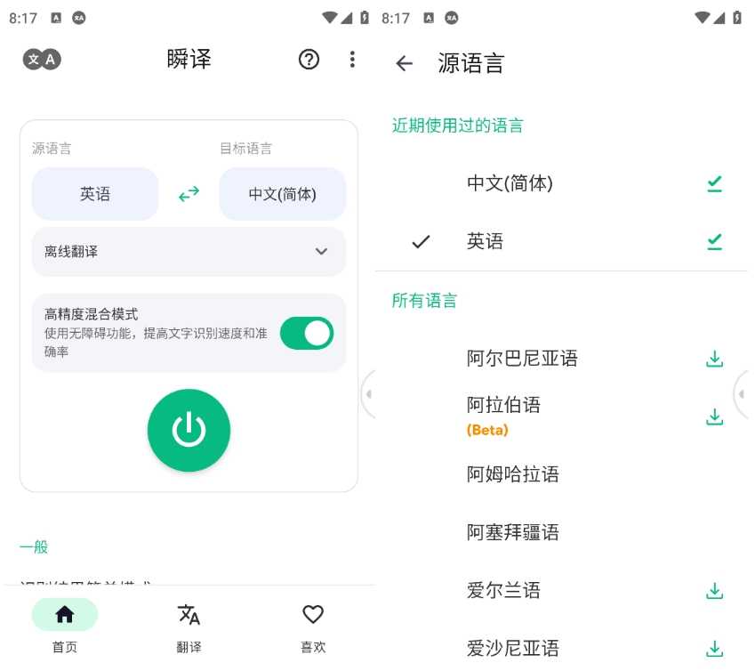 图片[2] | Instant Translate瞬译App会员版，强大的屏幕翻译软件！ | i3综合社区