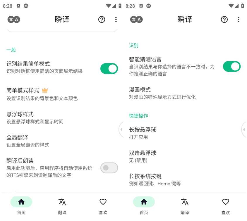 图片[6] | Instant Translate瞬译App会员版，强大的屏幕翻译软件！ | i3综合社区