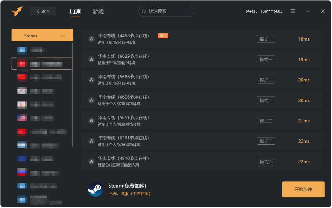 图片[2] | 沙鹰加速器v1.0.0.1，可玩外服游戏，体验堪称一流！ | i3综合社区