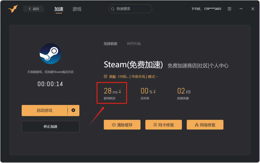 图片[3] | 沙鹰加速器v1.0.0.1，可玩外服游戏，体验堪称一流！ | i3综合社区