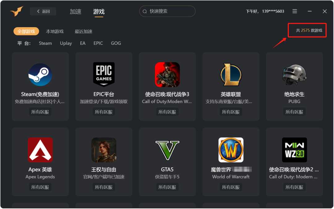 图片[4] | 沙鹰加速器v1.0.0.1，可玩外服游戏，体验堪称一流！ | i3综合社区