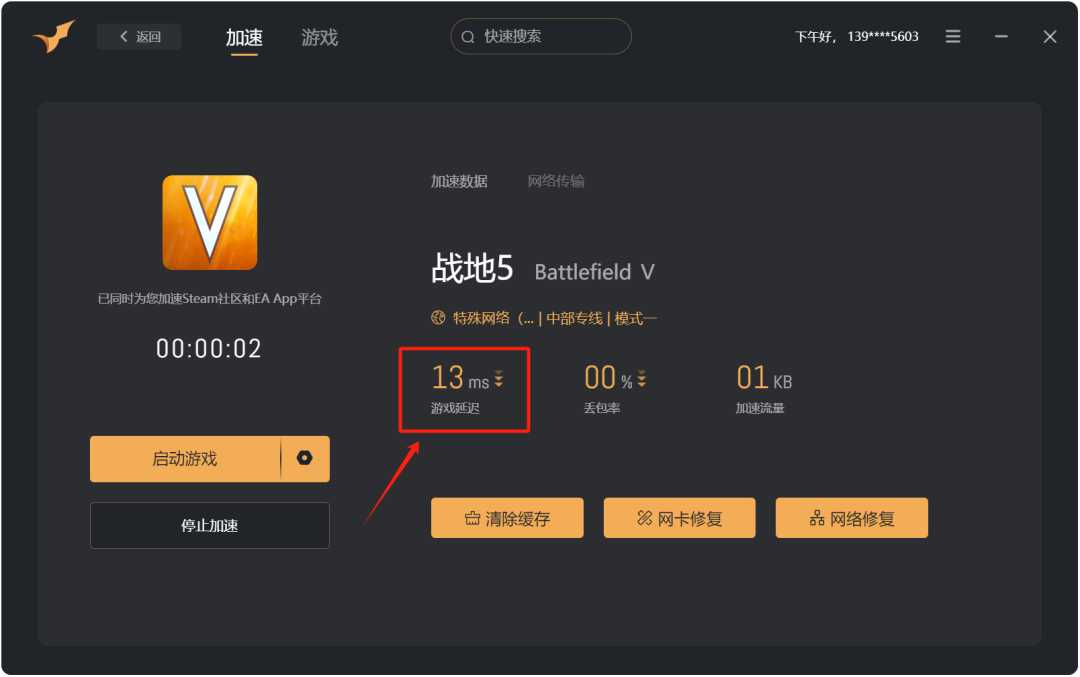 图片[5] | 沙鹰加速器v1.0.0.1，可玩外服游戏，体验堪称一流！ | i3综合社区