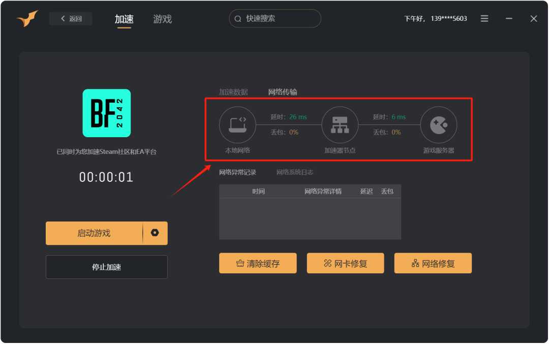 图片[7] | 沙鹰加速器v1.0.0.1，可玩外服游戏，体验堪称一流！ | i3综合社区