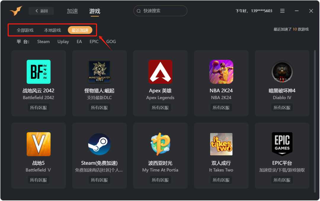 图片[8] | 沙鹰加速器v1.0.0.1，可玩外服游戏，体验堪称一流！ | i3综合社区