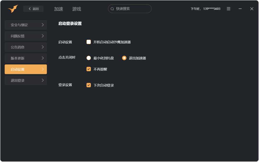 图片[9] | 沙鹰加速器v1.0.0.1，可玩外服游戏，体验堪称一流！ | i3综合社区