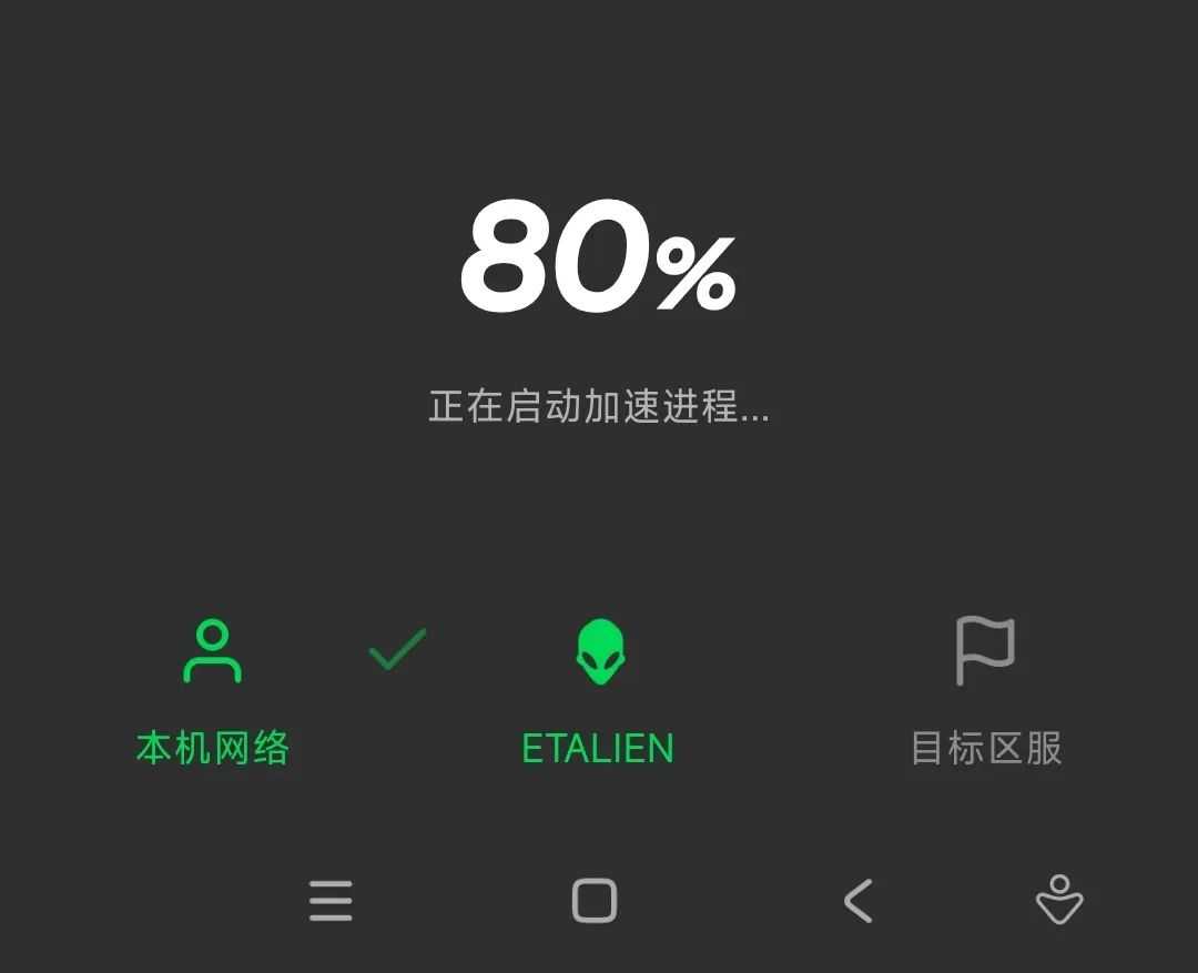 图片[3] | 外星人加速器App，无广告无套路的免费手游戏加速器！ | i3综合社区
