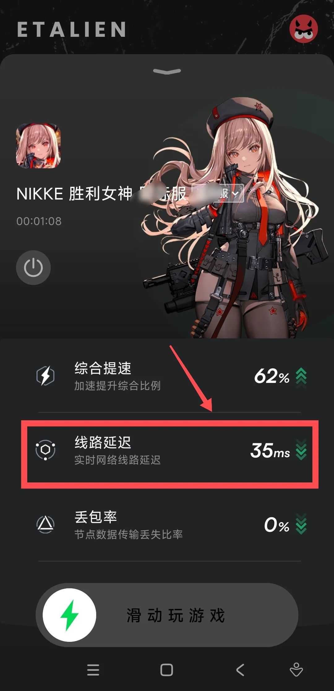 图片[6] | 外星人加速器App，无广告无套路的免费手游戏加速器！ | i3综合社区