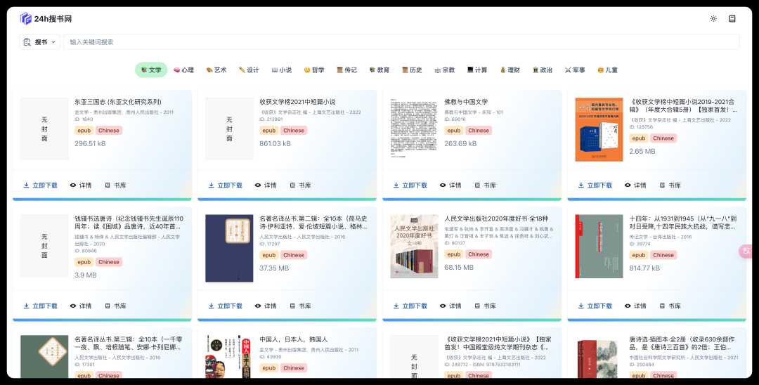 24搜书网(24hbook)，搭配自家的在线阅读器使用真棒！