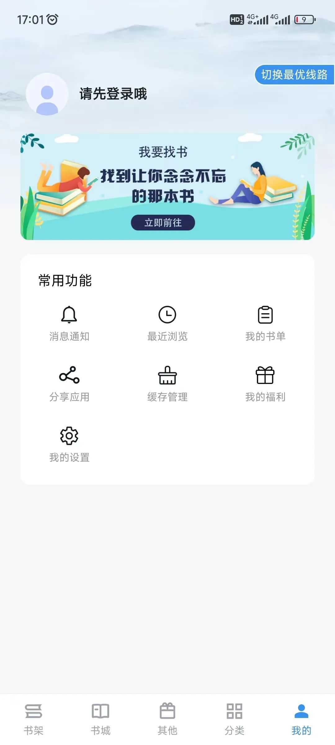 图片[2] | 新笔趣阁v2.7.0纯净版复活，使用过的人都对它赞不绝口！ | i3综合社区
