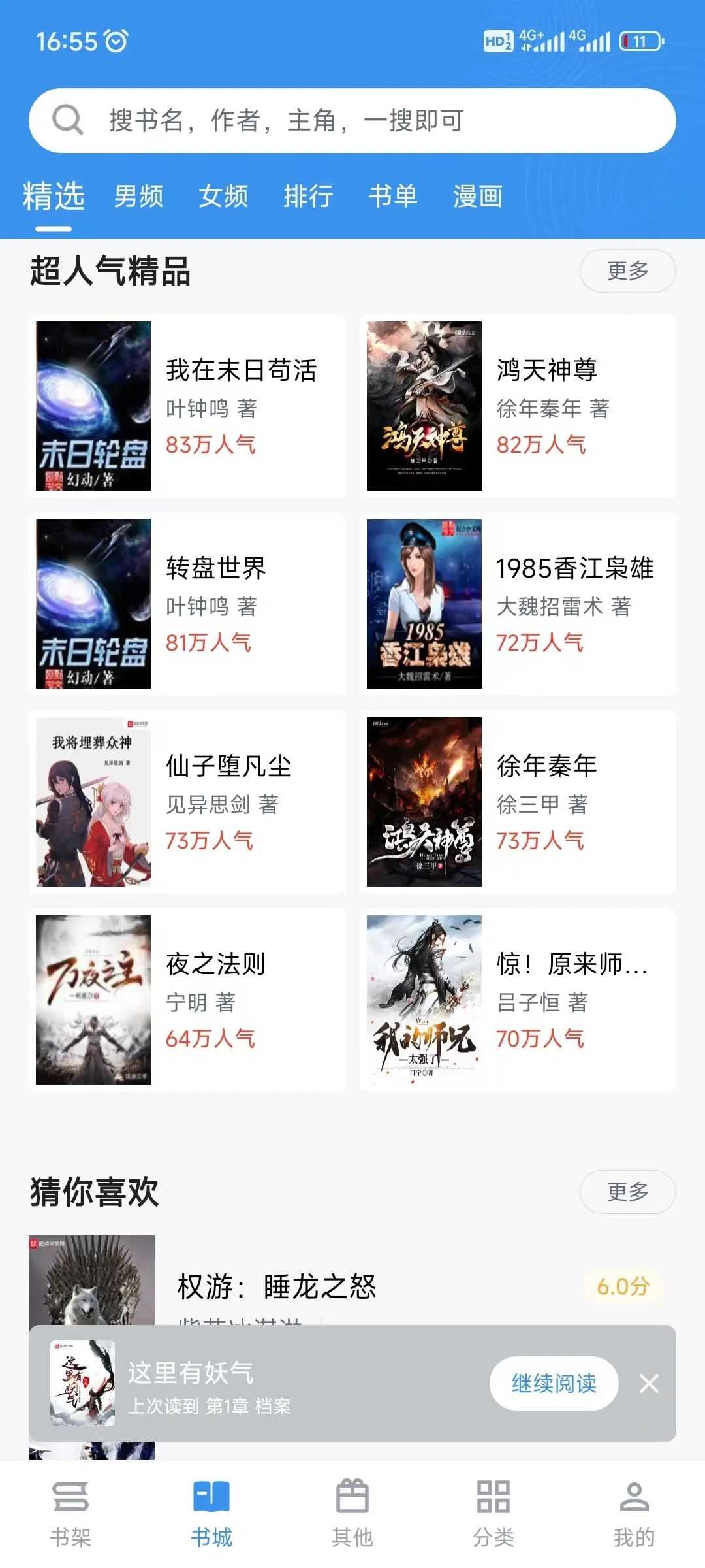 图片[3] | 新笔趣阁v2.7.0纯净版复活，使用过的人都对它赞不绝口！ | i3综合社区