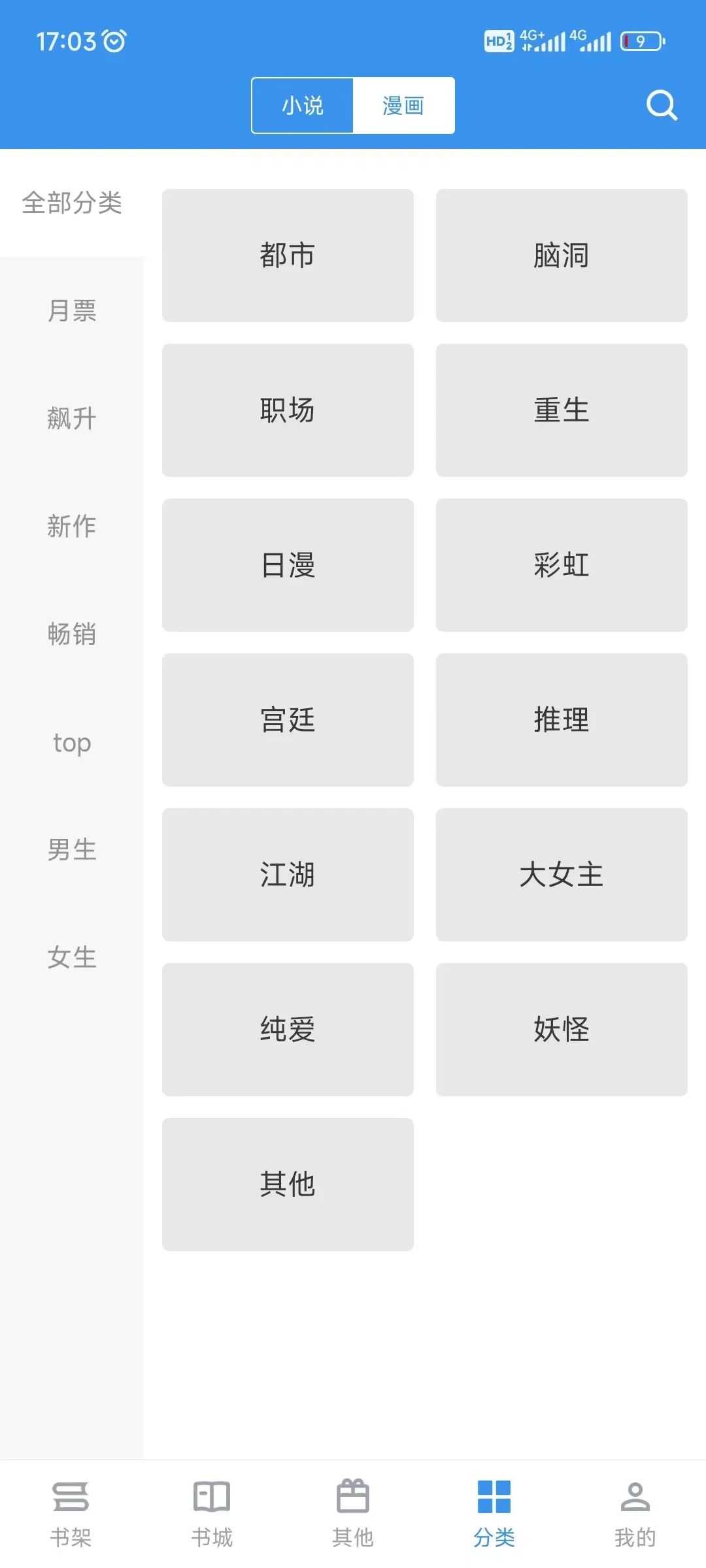 图片[4] | 新笔趣阁v2.7.0纯净版复活，使用过的人都对它赞不绝口！ | i3综合社区