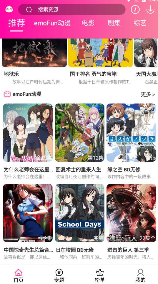 emoFun动漫v1.1.2纯净版,它不止能干这个还能干那个! emoFun动漫v1.1.2纯净版,它不止能干这个还能干那个!-i3综合社区