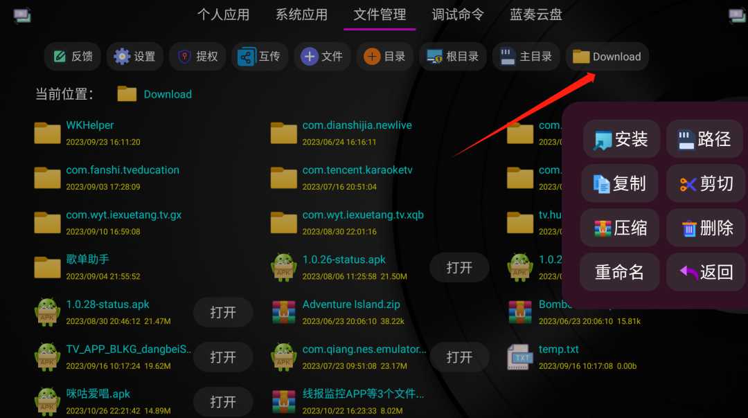图片[4] | 应用管家TV+车机版v1.2.4，轻松实现文件应用的传送与安装！ | i3综合社区