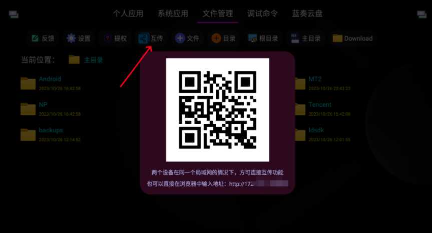 图片[5] | 应用管家TV+车机版v1.2.4，轻松实现文件应用的传送与安装！ | i3综合社区