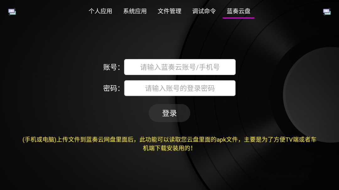 图片[2] | 应用管家TV+车机版v1.2.4，轻松实现文件应用的传送与安装！ | i3综合社区