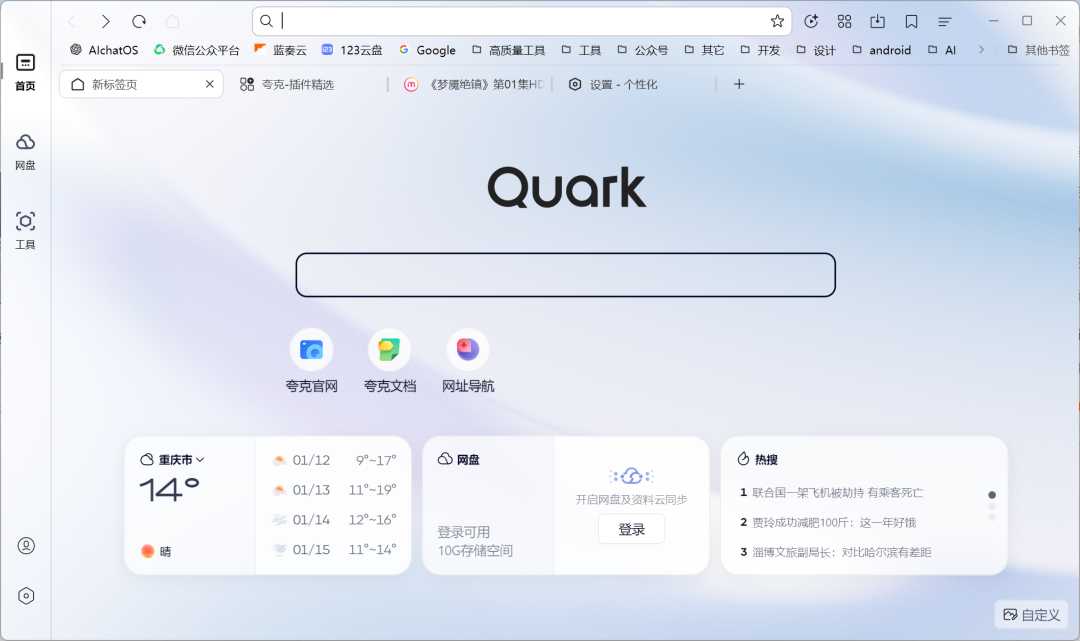 夸克PC正式版v1.0.5.9，更新后我直接把Chrome浏览器卸载了！