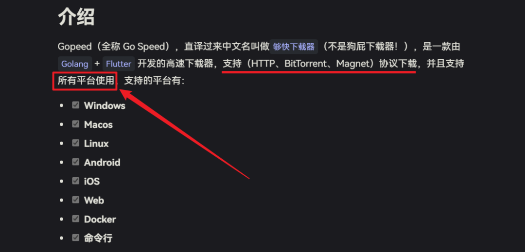 Gopeed_v1.5.3，支持全平台的下载神器，拳打IDM脚踢迅雷！