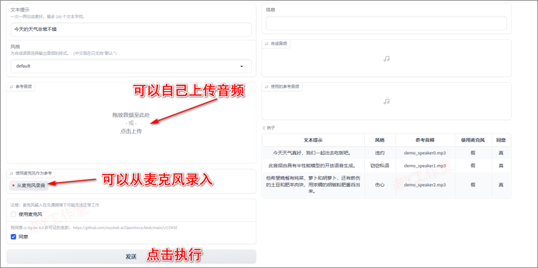 图片[5] | OpenVoice语音克隆，我用它把女神的声音克隆了！ | i3综合社区