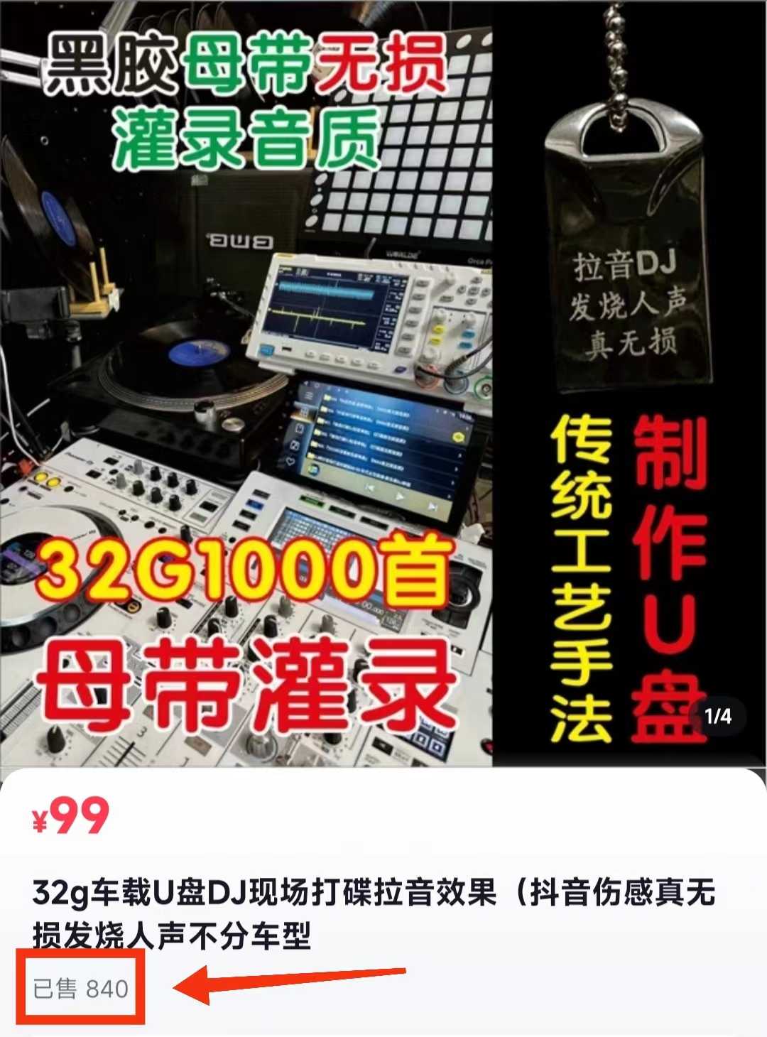 抖音99元购买的2024车载U盘，黑胶母带无损音质【20.9GB】-科技匣子