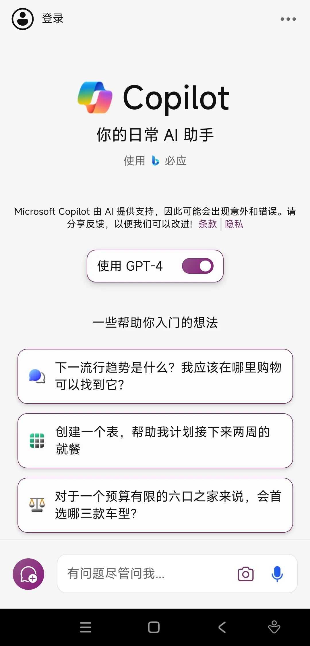 Copilot，微软出品的免费GPT-4.0，并且支持AI绘画！