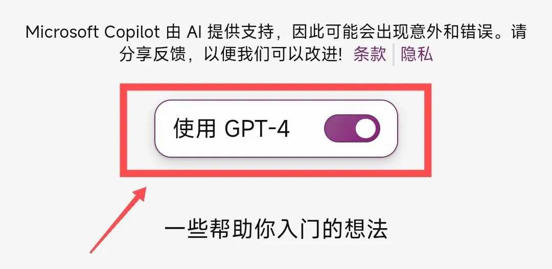 Copilot，微软出品的免费GPT-4.0，并且支持AI绘画！