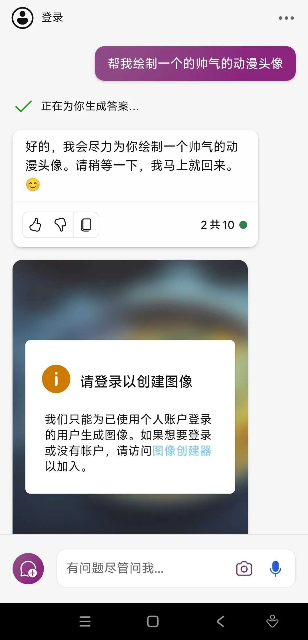 图片[10] | Copilot，微软出品的免费GPT-4.0，并且支持AI绘画！ | i3综合社区