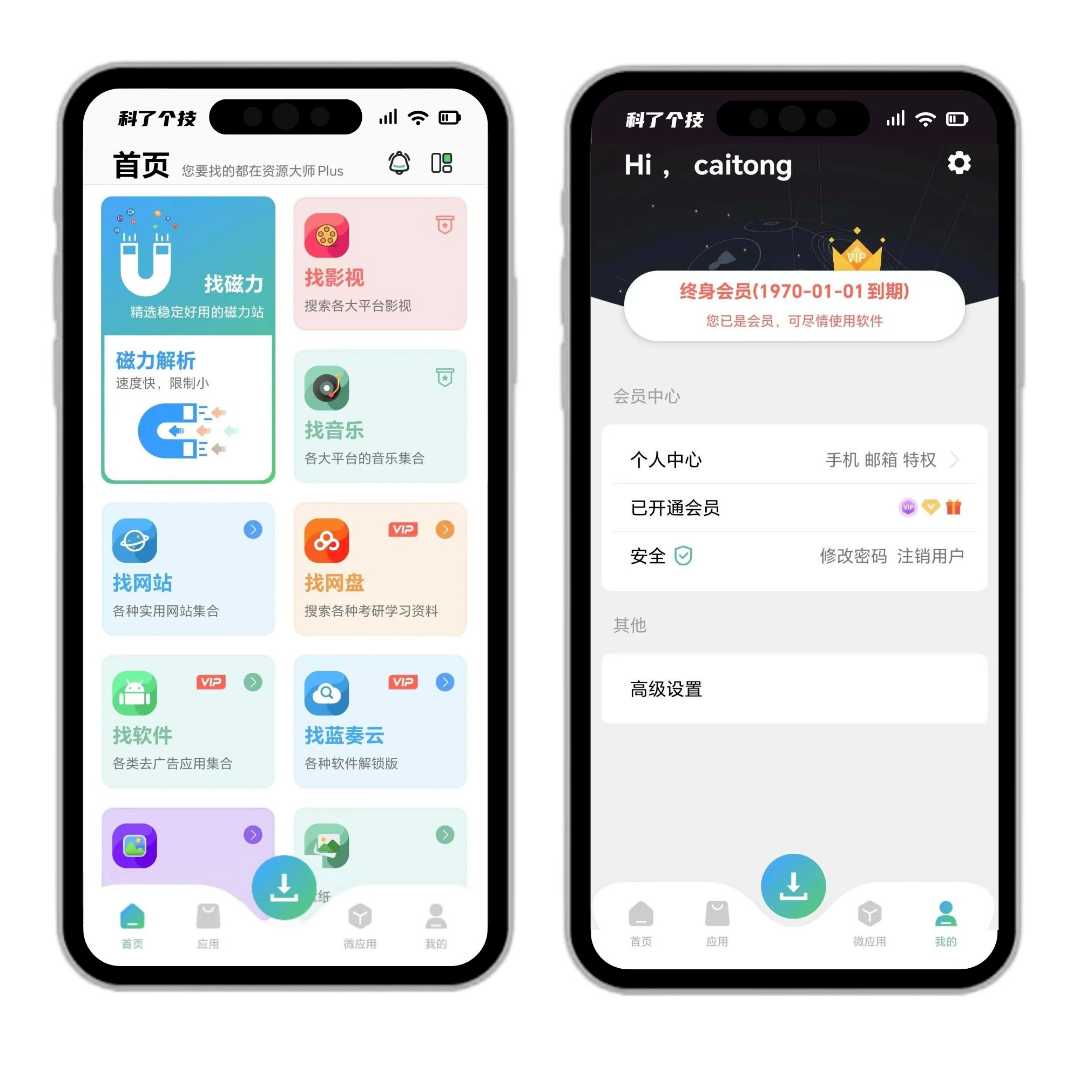 资源大师plus_1.1.0会员版,没有它搜不到的资源,你敢信? 资源大师plus_1.1.0会员版,没有它搜不到的资源,你敢信?-i3综合社区