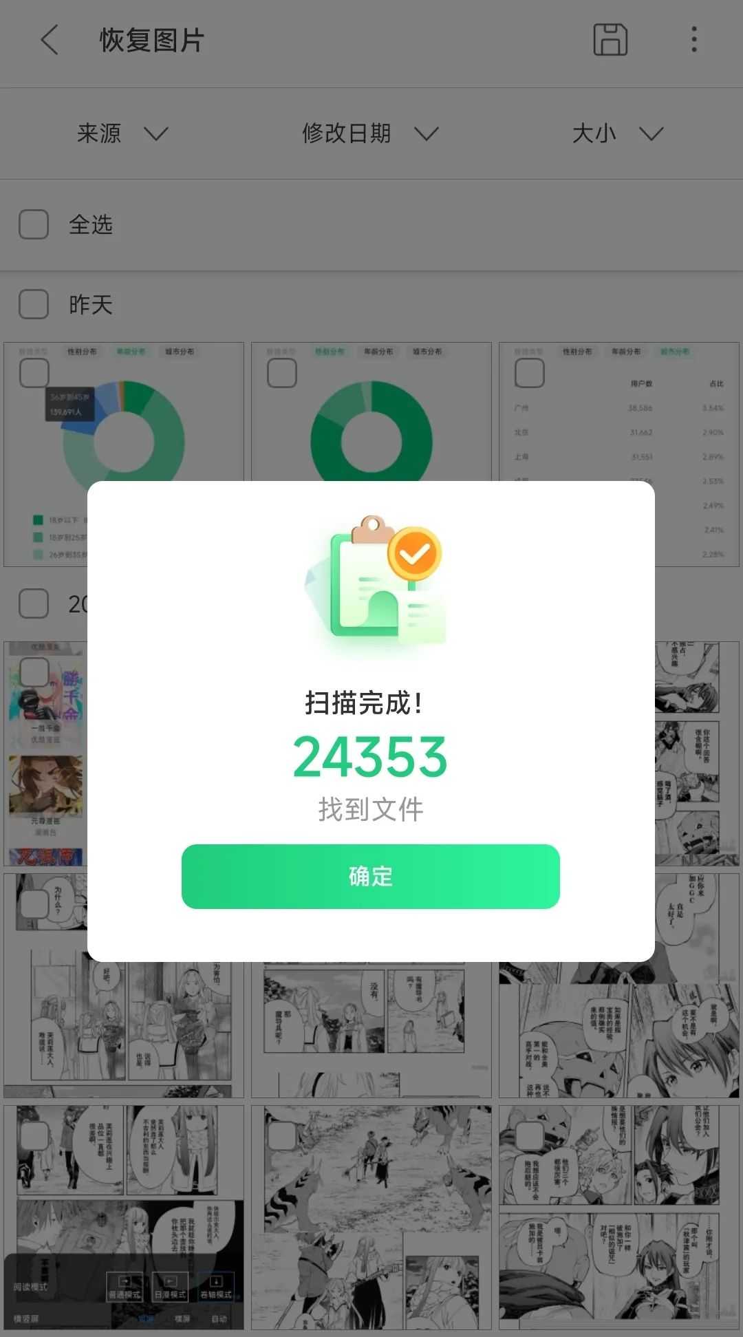 UltData_3.3.2,删除的数据全部找回来,太不可思议了! UltData_3.3.2,删除的数据全部找回来,太不可思议了!-i3综合社区