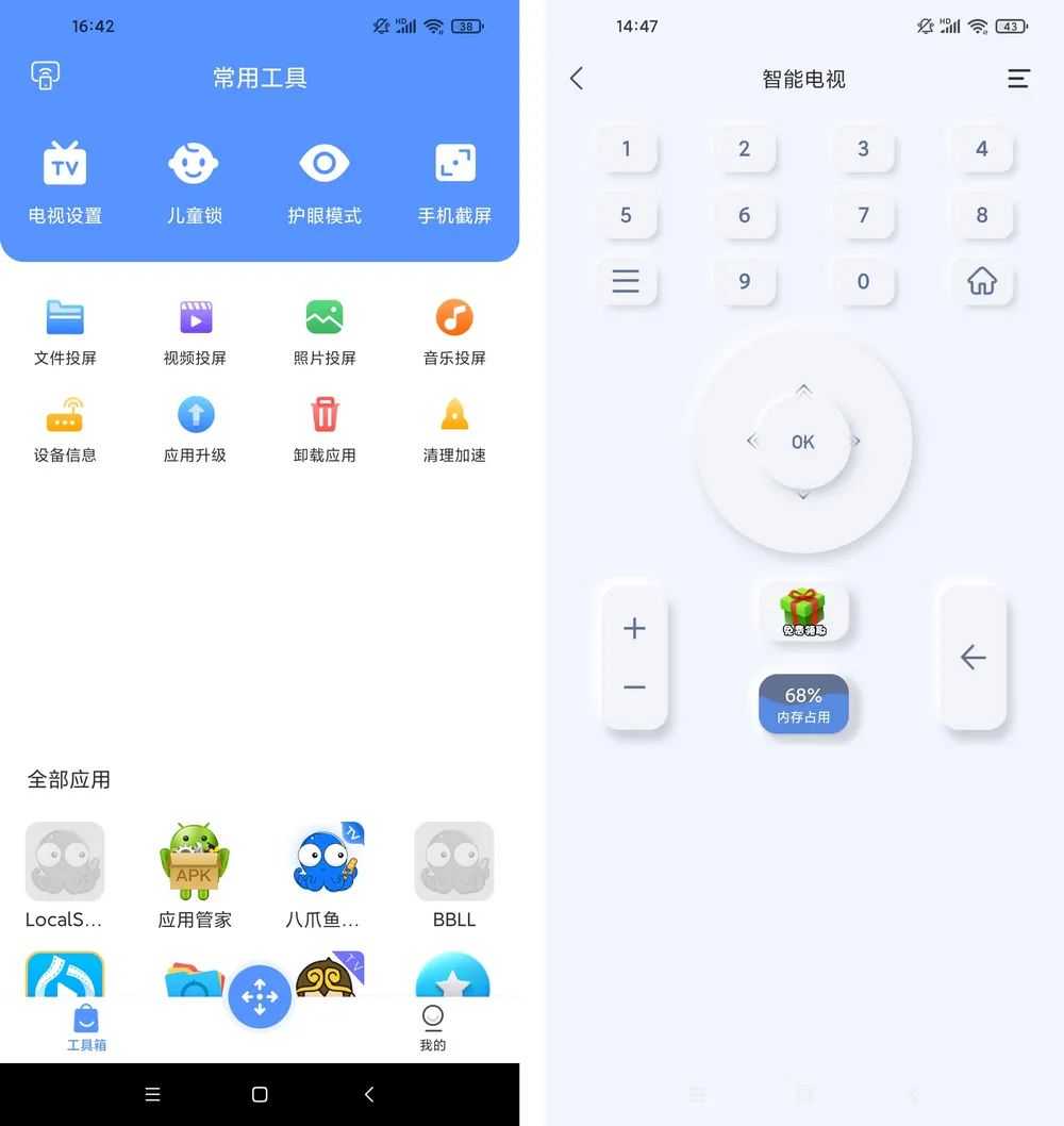 八爪鱼遥控App，TV的好帮手，适配多种电视品牌！