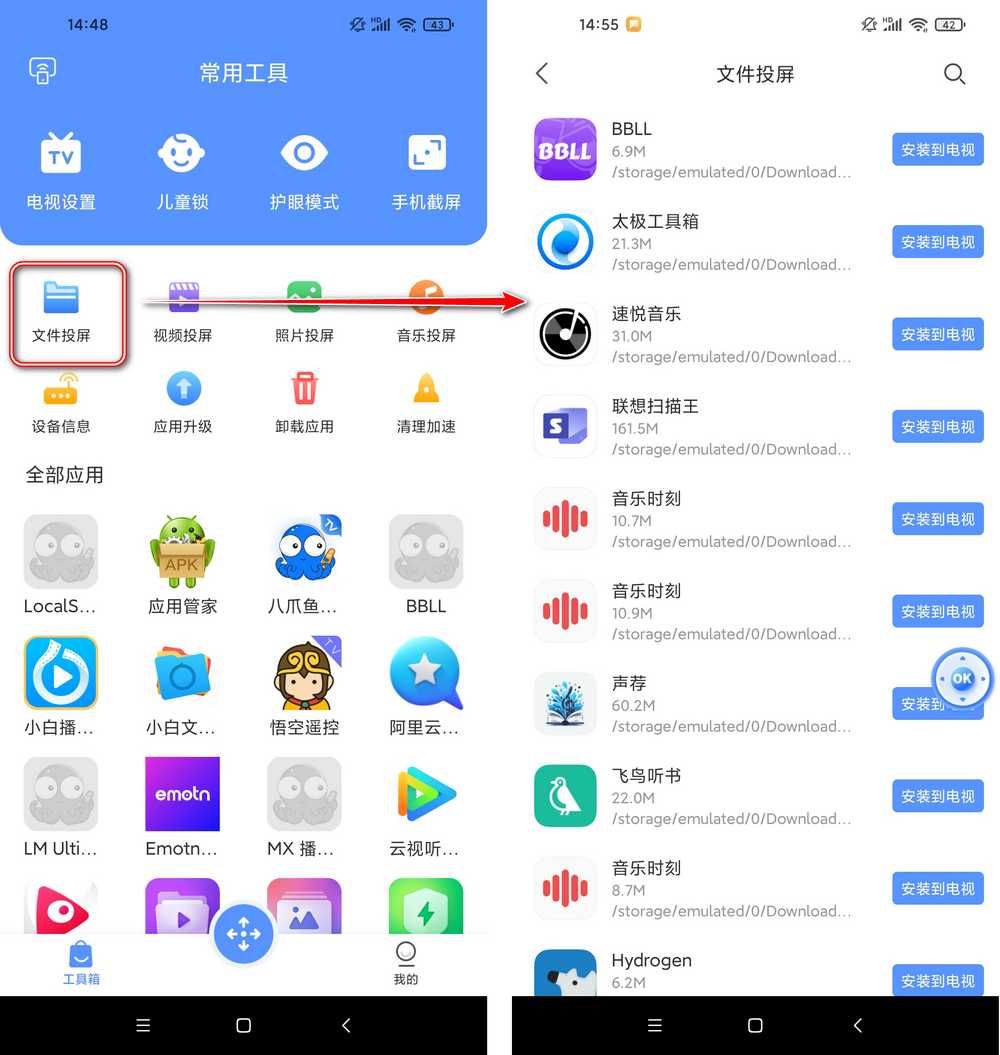 八爪鱼遥控App，TV的好帮手，适配多种电视品牌！