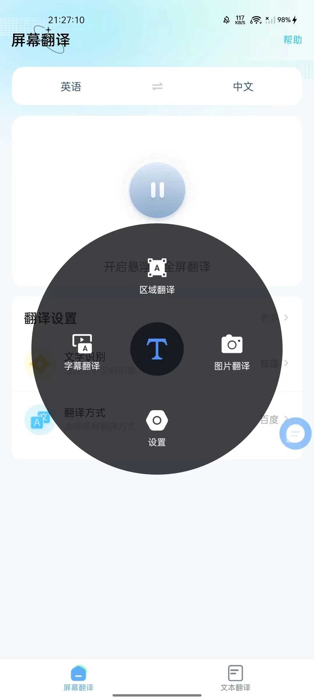 图片[4] | 屏幕翻译Translate On Screen v1.4.4，Play商店下载量高达10万+ | i3综合社区