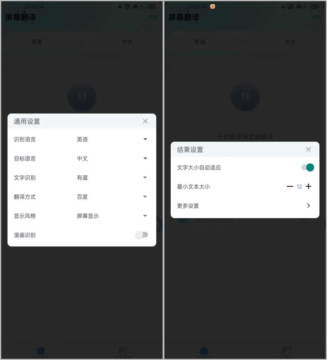 图片[9] | 屏幕翻译Translate On Screen v1.4.4，Play商店下载量高达10万+ | i3综合社区