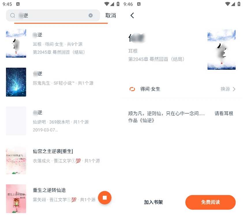 图片[3] | 桔子免费小说App，聚合上千书源，新款阅读神器来了！ | i3综合社区