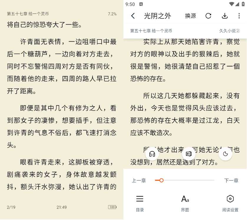 图片[5] | 桔子免费小说App，聚合上千书源，新款阅读神器来了！ | i3综合社区