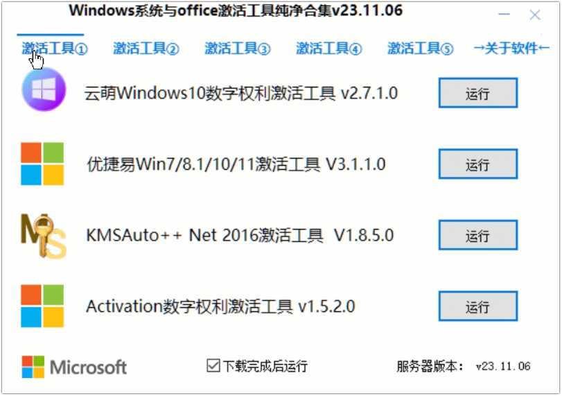 图片[3] | TSJH绿色单文件版，史上最全的Windows/Office激活工具合集！ | i3综合社区