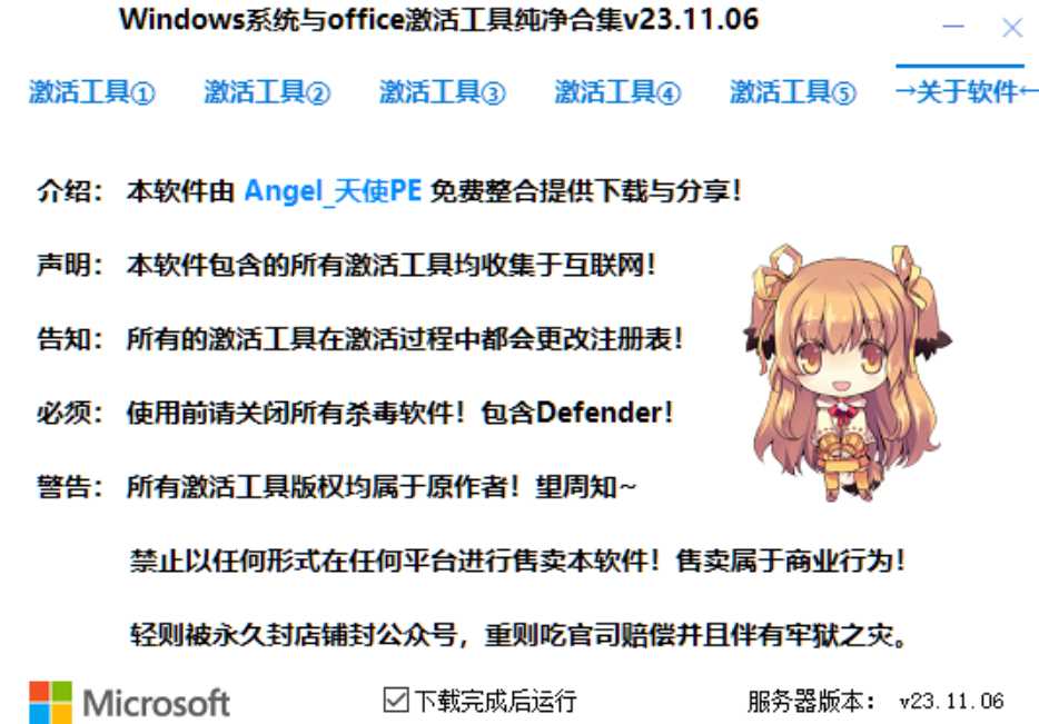 图片[2] | TSJH绿色单文件版，史上最全的Windows/Office激活工具合集！ | i3综合社区