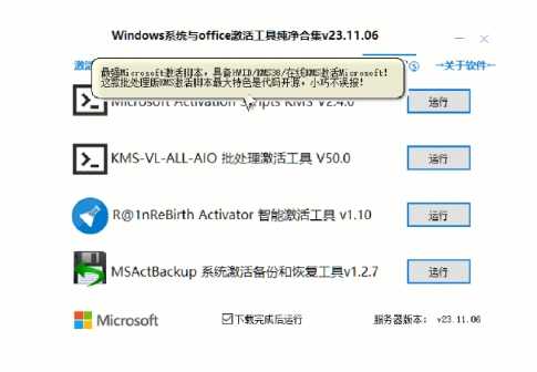 图片[4] | TSJH绿色单文件版，史上最全的Windows/Office激活工具合集！ | i3综合社区