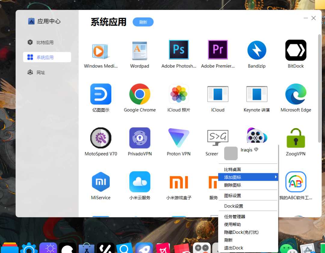 图片[10] | BitDock，Windows爆改Mac，轻松打造个性十足的电脑桌面！ | i3综合社区
