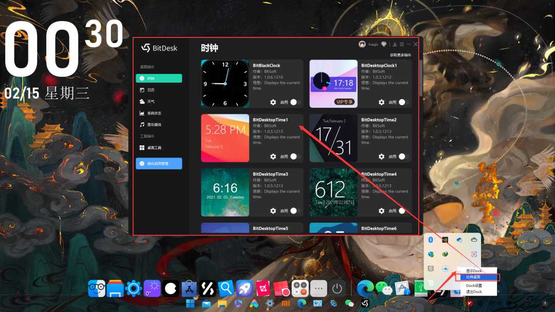 图片[11] | BitDock，Windows爆改Mac，轻松打造个性十足的电脑桌面！ | i3综合社区