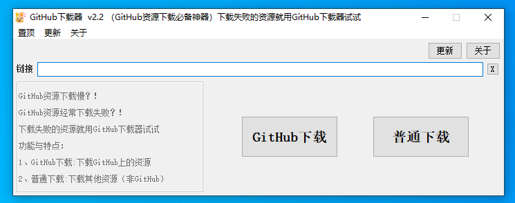 图片[2] | GitHub下载器v2.2，GitHub下载慢？用这个速度提升惊人！ | i3综合社区