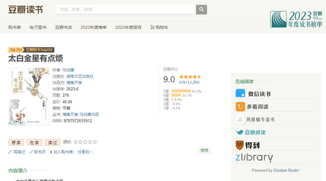 图片[4] | Douban Book+、Alexandria，阅读爱好者的“桃花源记”！ | i3综合社区