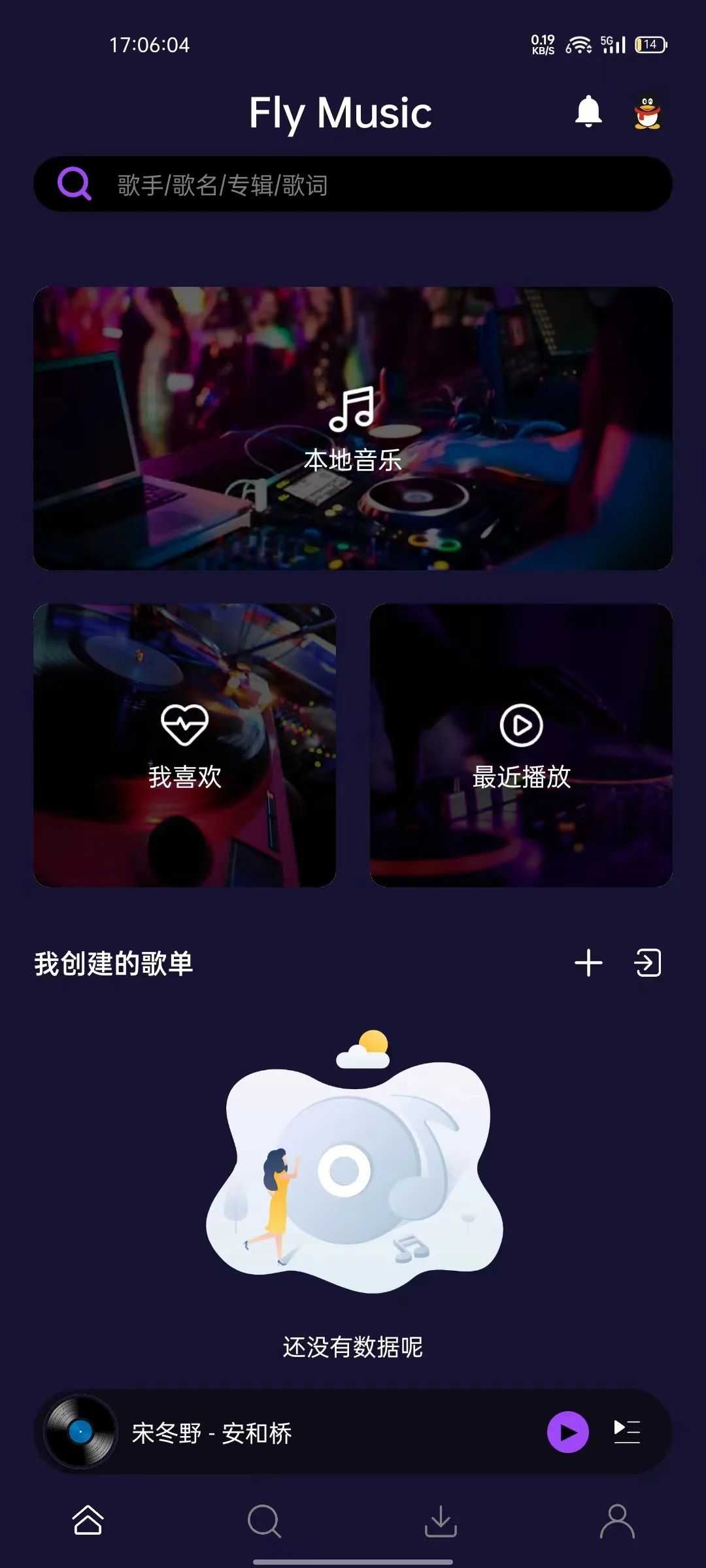 FlyMusic、要知App，是心动啊！白嫖的音乐神器