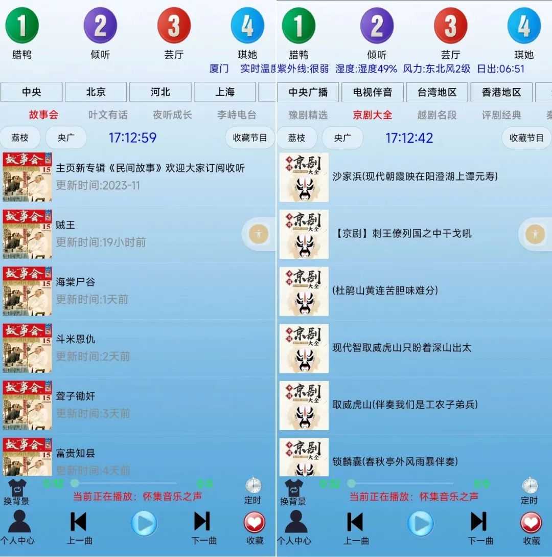 图片[2] | 红椒收音机v3.25纯净版，可听电台/相声/小说/音乐！ | i3综合社区