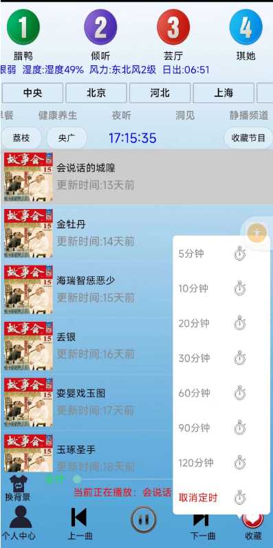 图片[3] | 红椒收音机v3.25纯净版，可听电台/相声/小说/音乐！ | i3综合社区