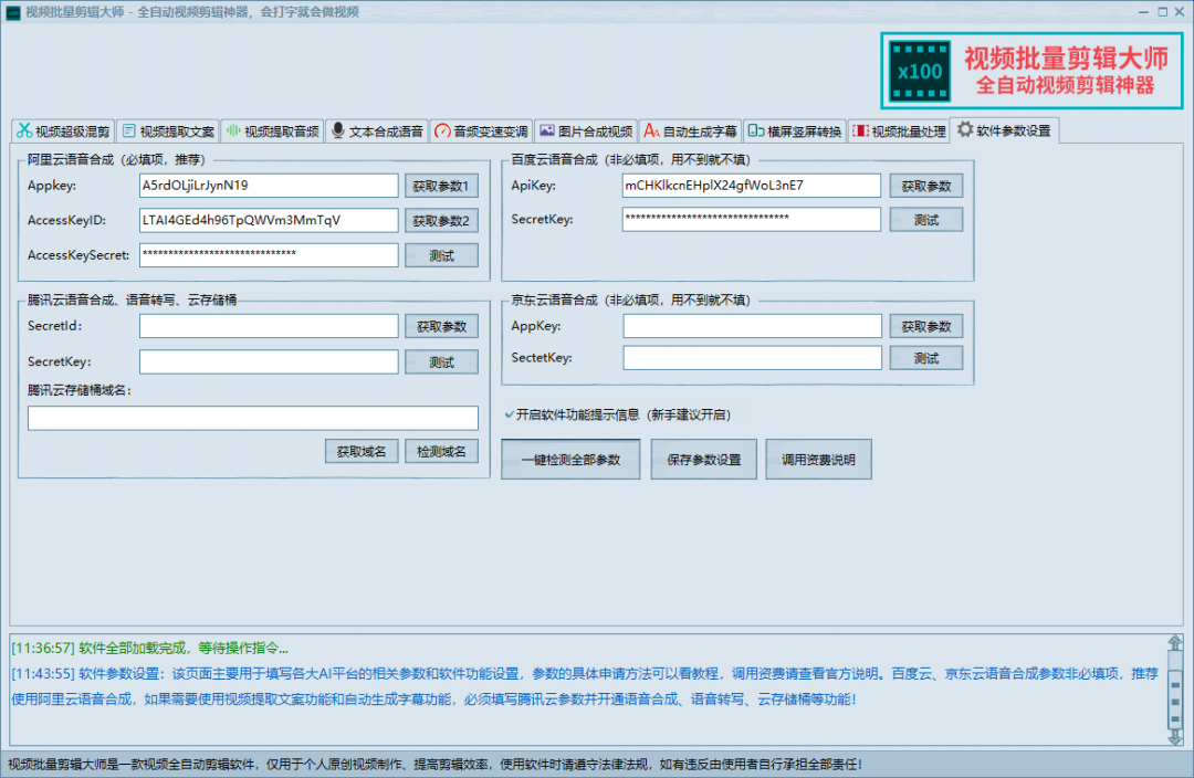 图片[2] | 视频批量剪辑大师，全自动视频剪辑神器，会打字就会做视频！ | i3综合社区