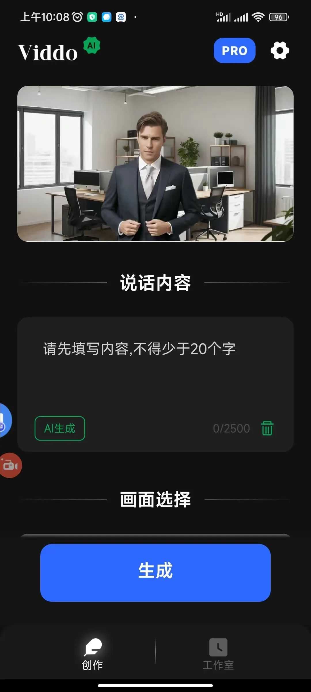 图片[2] | Viddo_v3.1.0.2会员版，一键生成数字人视频，解锁PRO高级版！ | i3综合社区