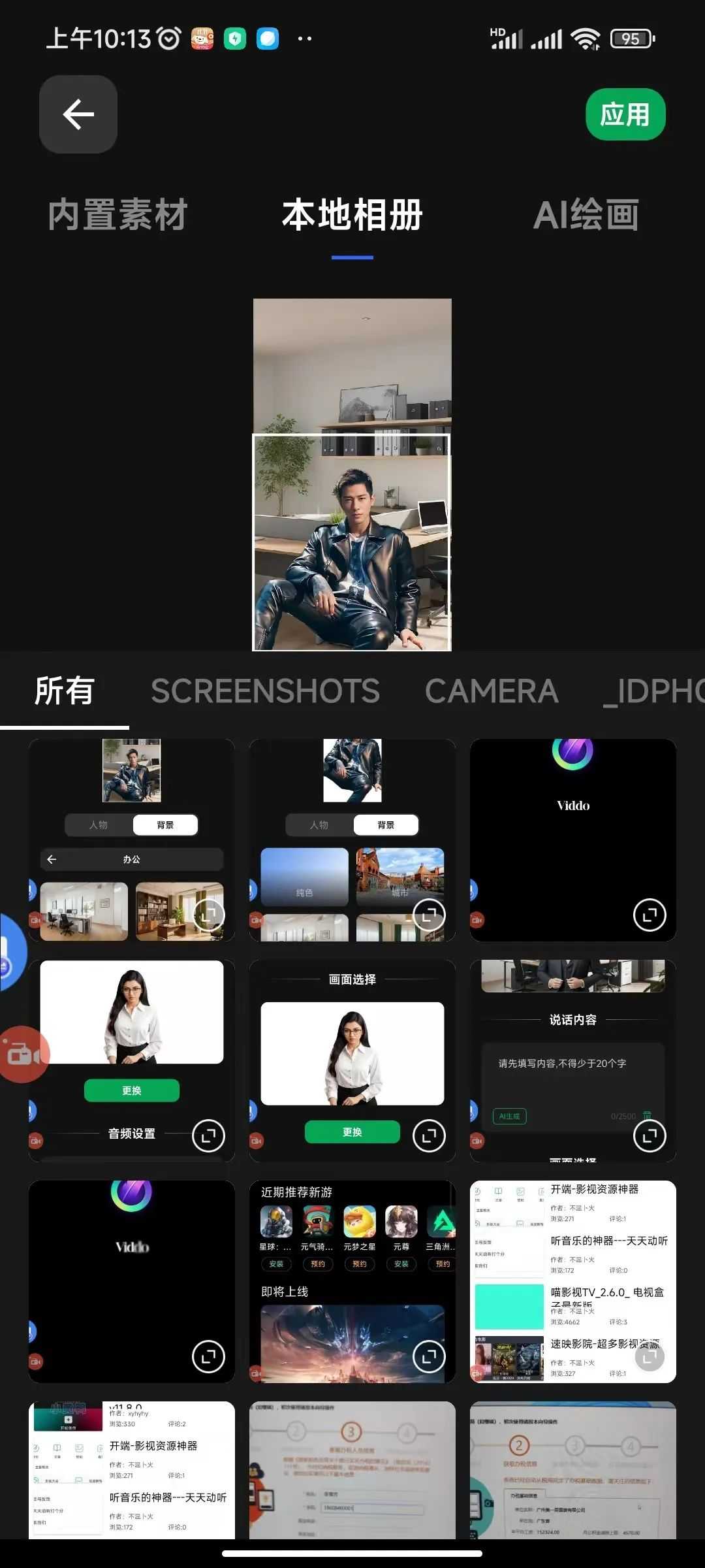 图片[3] | Viddo_v3.1.0.2会员版，一键生成数字人视频，解锁PRO高级版！ | i3综合社区